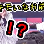 【大谷翔平】暴言を吐かれてムキになる様が尊い