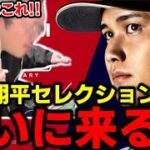 大谷セレクション登場選手大予想www【プロスピA】