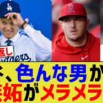 大谷、全方向から嫉妬メラメラされるwww【なんJ プロ野球反応】