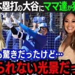 【大谷翔平】初実戦で衝撃の125m弾！連日の”大谷フィーバー”にドジャース妻が歓喜「ショウヘイは夢のような選手」スター選手と家族交流秘話に全米が驚愕！【大谷翔平/海外の反応】