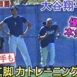 ベッツ選手と一緒に脚力トレーニング！【大谷翔平選手】～キャンプ12日目～Shohei Ohtani 2024 Spring Training Day 12