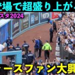 ファンが大興奮！大谷翔平登場で盛り上がる瞬間が最高すぎる！ドジャースファンフェスタ2024【現地映像】