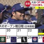 2月19日プロ野球ニュース【ＭＬＢ】大谷OP3戦欠場へなぜ? 150m弾も…“本人と相談”「誰よりも自分の身体を理解」