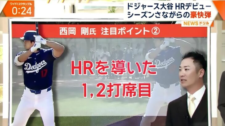 2月28日【オープン戦で大谷翔平2ランHRのドジャース衝撃デビュー…今季占う全打席を解説】