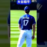 大谷翔平Day8誰かのモノマネしてる🤣#shorts#大谷翔平現地映像 #大谷翔平 #ドジャース #ohtanishohei