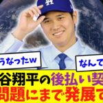 大谷翔平が理由で環境問題に発展！？ 〇〇が原因でとんでもない騒動にｗ【なんJなんG反応】【2ch5ch】【海外の反応】