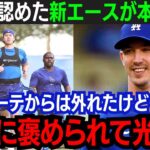 大谷翔平が開幕ローテを外れたビューラーへまさかの宣戦布告！無念のエース右腕が語る大谷への思いとは…「ショウヘイがやっぱり史上最高だと思う」【海外の反応/新作/MLB/野球/大谷翔平】