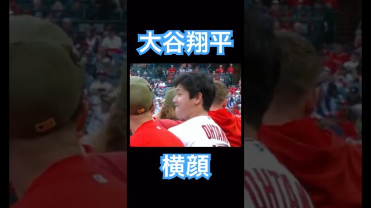 【MLB】大谷翔平の横顔だけ #大谷翔平 #shoheiohtani #mlb #mvp #wbc #angels #dodgers #侍ジャパン #エンゼルス