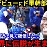 【大谷翔平】ド軍OP戦デビュー決定！バスケ界重鎮のド軍幹部が漏らした“本音”がヤバい…「翔平の練習メニューと●●は信じられない」【海外の反応】