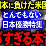 【海外の反応】日本に負けたアメリカがとんでもない日本WBC優勝特集を掲載！米国のヤバすぎる本音が明らかに…。【WBC/プロ野球】