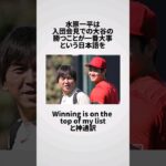 大谷翔平通訳・水原一平の雑学エピソードpart1