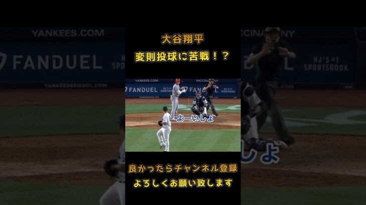 大谷翔平選手×変則投球コルテス #shoheiohtani