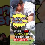 大谷翔平のせいでゲリットコールがサイ・ヤング賞を獲得した理由が衝撃…. #大谷翔平 #エピソード #shorts