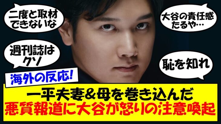 【大谷翔平】「事実と異なる」大谷翔平が女性週刊誌に対し怒りの声明！今まで口を開かなかった大谷翔平が今回声明を出した理由に涙が止まらないその経緯をゆっくり解説