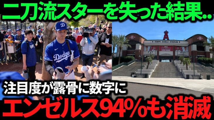 【驚愕】大谷翔平の偉大さが目に見えてわかってしまう…エンゼルス選手たちは前向きも心配の声が…