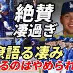 大谷翔平 同僚語る「翔平に憧れるのは止められない」、閑散エ軍キャンプ トラウト、サンドバル、モニアック、エステベス「翔平への思い」語る！ミナシアンＧＭ「取材来ても翔平いないよ」、落合氏大谷マニア認定！