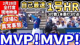 大谷翔平、ドジャースデビュー戦でいきなりホームラン！世界が驚愕「これが入るのかよ！」