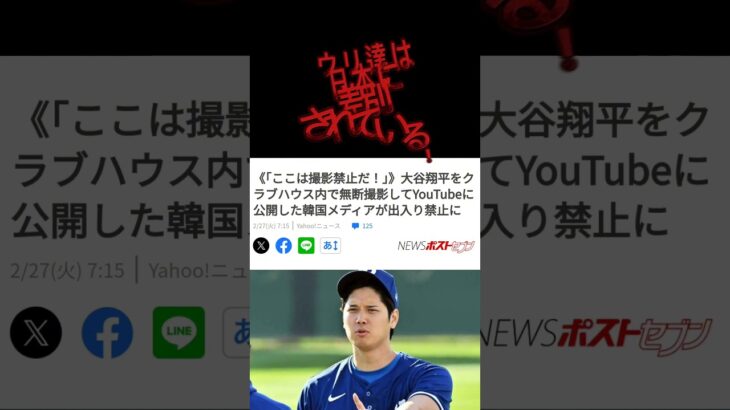 韓国メディア 大谷翔平サイドから出禁受けるwww