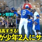 これは最高すぎる！ファン殺到のファンサ後に大谷翔平が少年2人にサイン！【現地映像】3月6日ドジャースvsエンゼルスOP戦