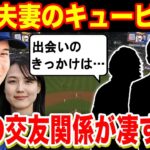 新妻、田中真美子と大谷翔平のキューピットが判明！出会いのきっかけと2人の交友関係が豪華すぎた！「突然の引退はそうゆうことだったのか」【海外の反応/野球/MLB】