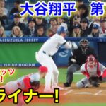 速報！ムーキー3号ホームラン！直後の大谷翔平　第1打席【3.29現地映像】カージナルス0-1ドジャース2番DH大谷翔平  1回裏無死ランナーなし