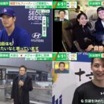 3月17日 プロ野球ニュース & MLB【大谷翔平】“大谷フィーバー”の韓国…開幕戦目前 古田が1最新情報をソウルから生報告2対戦相手パドレス松井裕樹を独自インタビュー | サンデーＬＩＶＥ!!