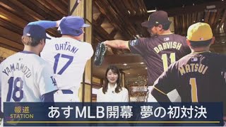 3月19日プロ野球ニュース【ＭＬＢ】大谷翔平＆山本由伸は？。多くの報道陣が待ち受けるが大谷翔平はグラウンドに姿を見せず。メジャーリーグ韓国ソウルシリーズがあす開幕。