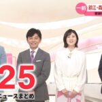 【夜 ニュースライブ】最新ニュースと生活情報（3月25日）──THE LATEST NEWS SUMMARY（日テレNEWS LIVE）