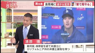 3月27日プロ野球ニュース  大谷声明12分間の舞台裏　会見場にチームメイト　ロバーツ監督「皆で見守った」米メディア指摘した謎とは