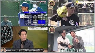 3月3日プロ野球ニュース&MLB【大谷翔平&山本由伸】打者專念でキャリアハイは?  プロ野球は佐々木朗希２度目の対外試合に登板？Ｇ阿部監督の打撃革命を特集。阿部慎之助新監督 8年ぶりV奪回への大改革