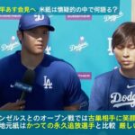 大谷翔平 ついに沈黙破る Dr.苫米地 武井壮 (2024年3月25日)