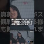 【MLB 海外の反応】「大谷翔平の私生活露出、過剰か？」試合中の妻の映り込みに批判の声　＃shorts　#Dodg#ShoheiOhtani #ShotimeersST #Dodgers