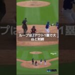 【MLB 海外の反応】大谷翔平の逆方向本塁打、相手投手も唖然！ファンの称賛と同情　＃shorts　#ShoheiOhtani #Shotime #DodgersST #Dodgers