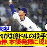 【海外の反応】「素晴らしいピッチングだった」大谷翔平が山本由伸の本拠地初登板を大絶賛！復調の理由はあの”阪神OB”の一声にあった！？ 最新情報をゆっくり解説