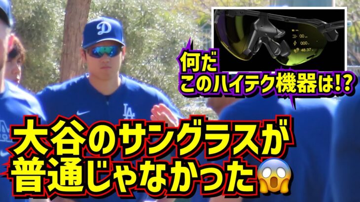 衝撃‼️大谷のサングラスが凄過ぎた😱 【現地映像】ShoheiOhtani Dodgers