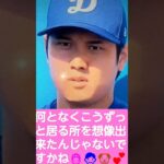 👸👨#大谷翔平選手結婚発表記者会見⑦🐶💑#ShoheiOhtani🌠🏆⚾🌷#Shorts🌹