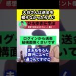 【切り抜き】大谷翔平さんは通訳の水原一平さんが送金したことを知らなかった【切り抜き/違法賭博/借金/記者会見/口座/アメリカ】#Shorts