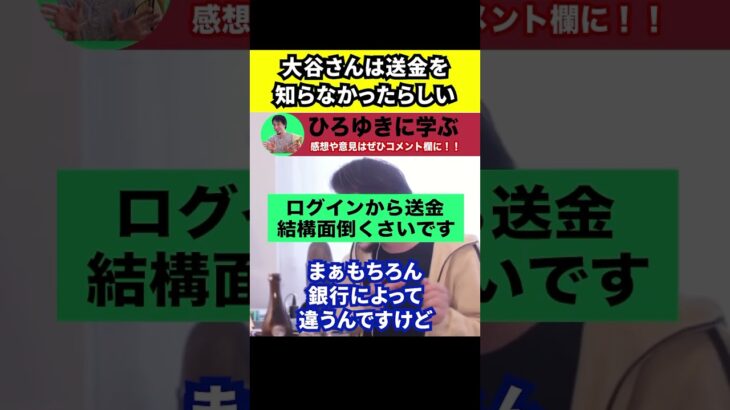 【切り抜き】大谷翔平さんは通訳の水原一平さんが送金したことを知らなかった【切り抜き/違法賭博/借金/記者会見/口座/アメリカ】#Shorts