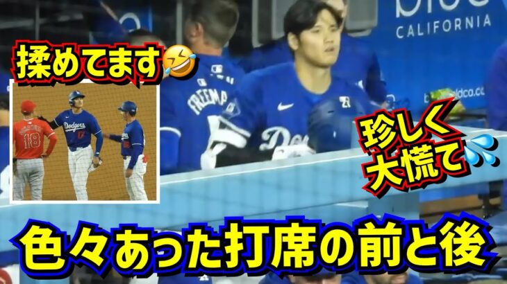 目撃‼️TVに映らない所で色々ありました 大谷翔平打席の前と後 【現地映像】3/25vsエンゼルスShoheiOhtani Dodgers