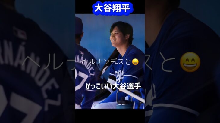 大谷翔平ロッキーズ戦かっこいい大谷選手😽#大谷翔平現地映像 #大谷翔平 #ohtanishohei #mbl