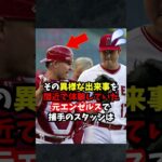 大谷翔平に対し元女房役スタッシが語ったある発言がエモい…#大谷翔平 #雑学 #shortvideo