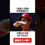 【野球】大谷翔平の雑学　#野球 #大谷翔平 #メジャーリーガー #韓国