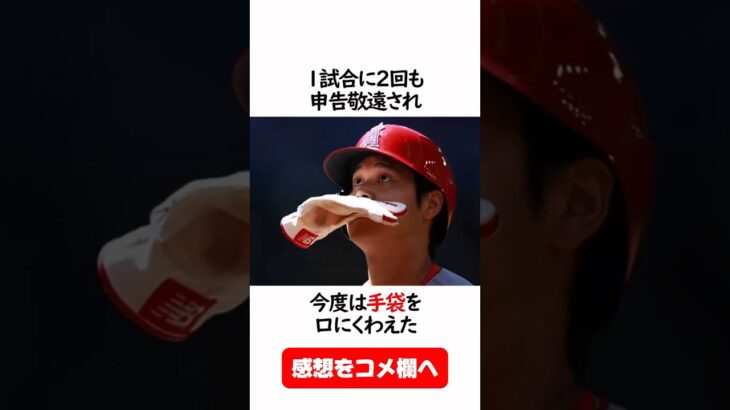 【野球】大谷翔平の雑学　#野球 #大谷翔平 #メジャーリーガー #韓国