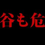 一平ちゃんこれ刑務所だろ…【 大谷翔平 水原一平】