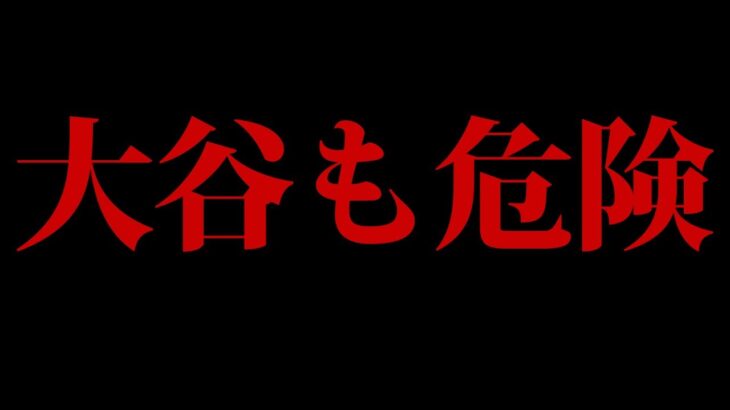 一平ちゃんこれ刑務所だろ…【 大谷翔平 水原一平】