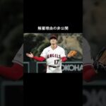 水原一平と大谷翔平の最新情報 #大谷翔平 #おすすめ