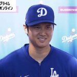 【ライブ】大谷翔平選手結婚会見　お相手は日本人女性