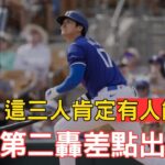 速報！大谷翔平三之三！第二轟差點出爐 訓狀態超好