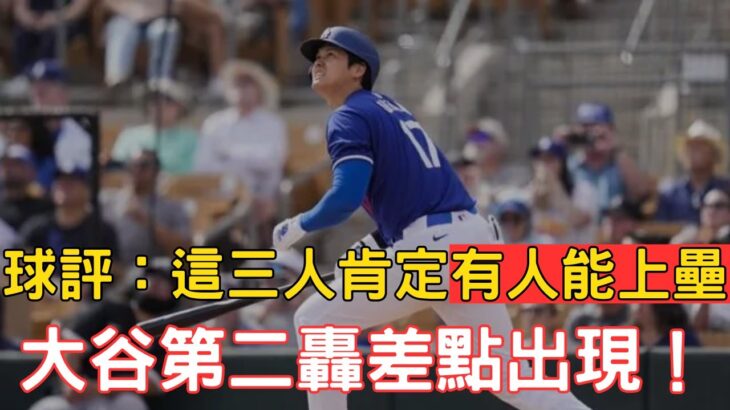 速報！大谷翔平三之三！第二轟差點出爐 訓狀態超好