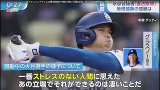 04月17日プロ野球ニュース【ＭＬＢ】⚾️ 大谷翔平・日本人最多ＨＲ新記録は？  水原容疑者「違法賭博」管理態勢の問題は